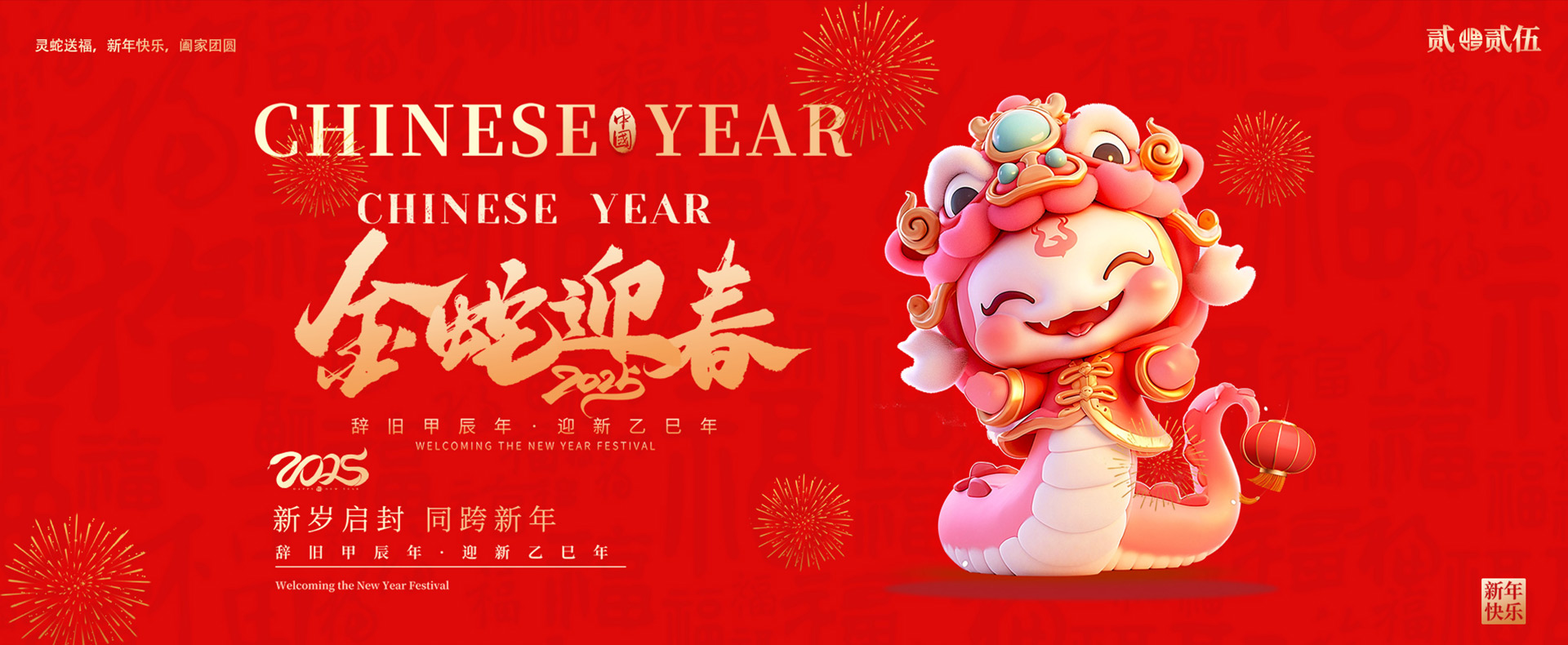 新年快樂